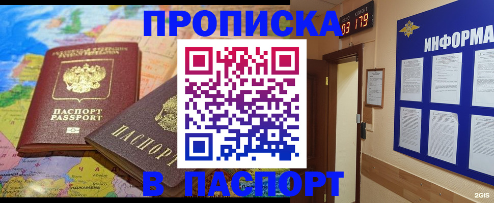 временная регистрация недорого в Новоузенске