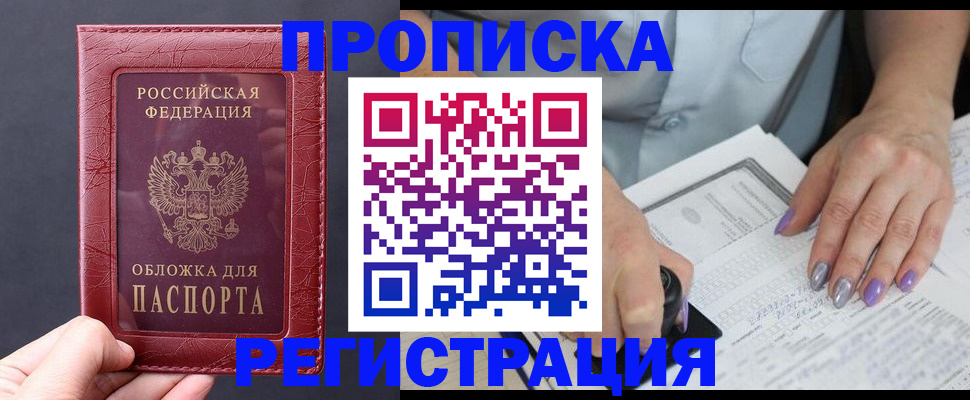 временная регистрация для всех в Новоузенске