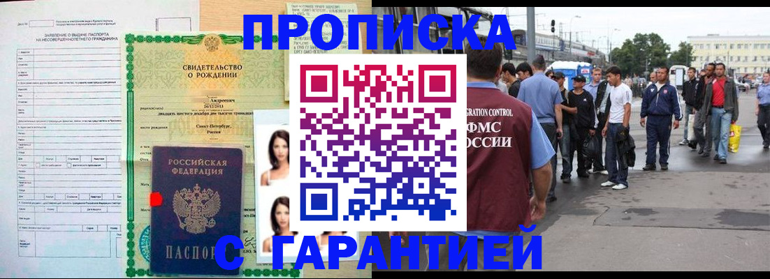 прописка в квартире в Новоузенске