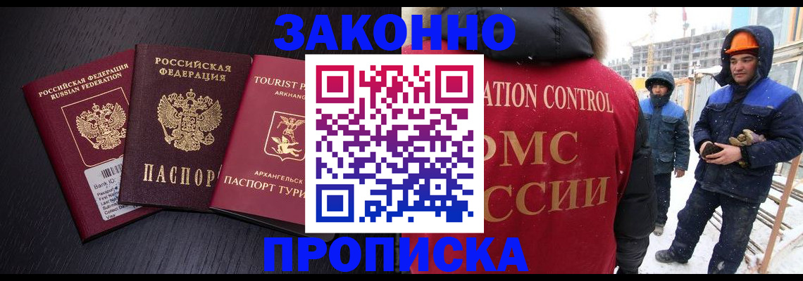 прописка законно в Новоузенске