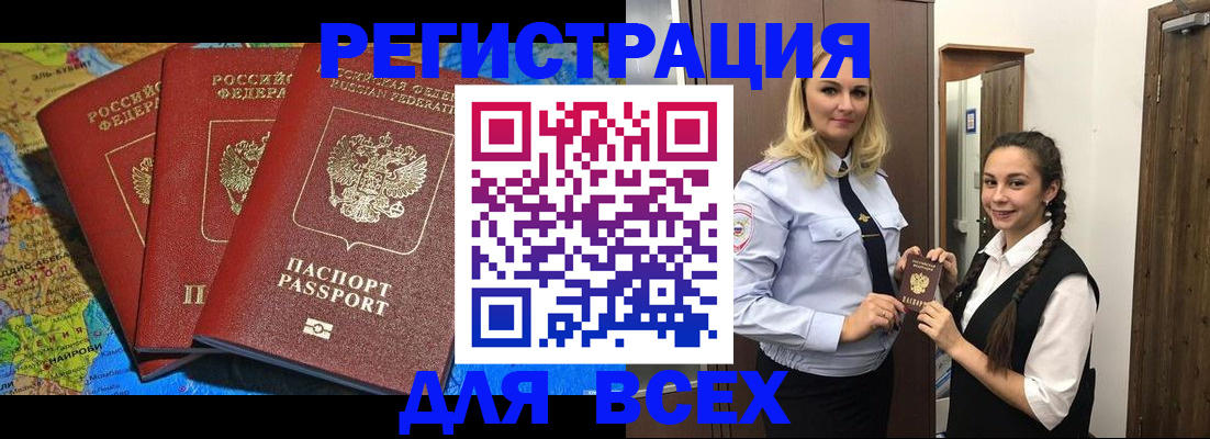 прописка для школы в Новоузенске